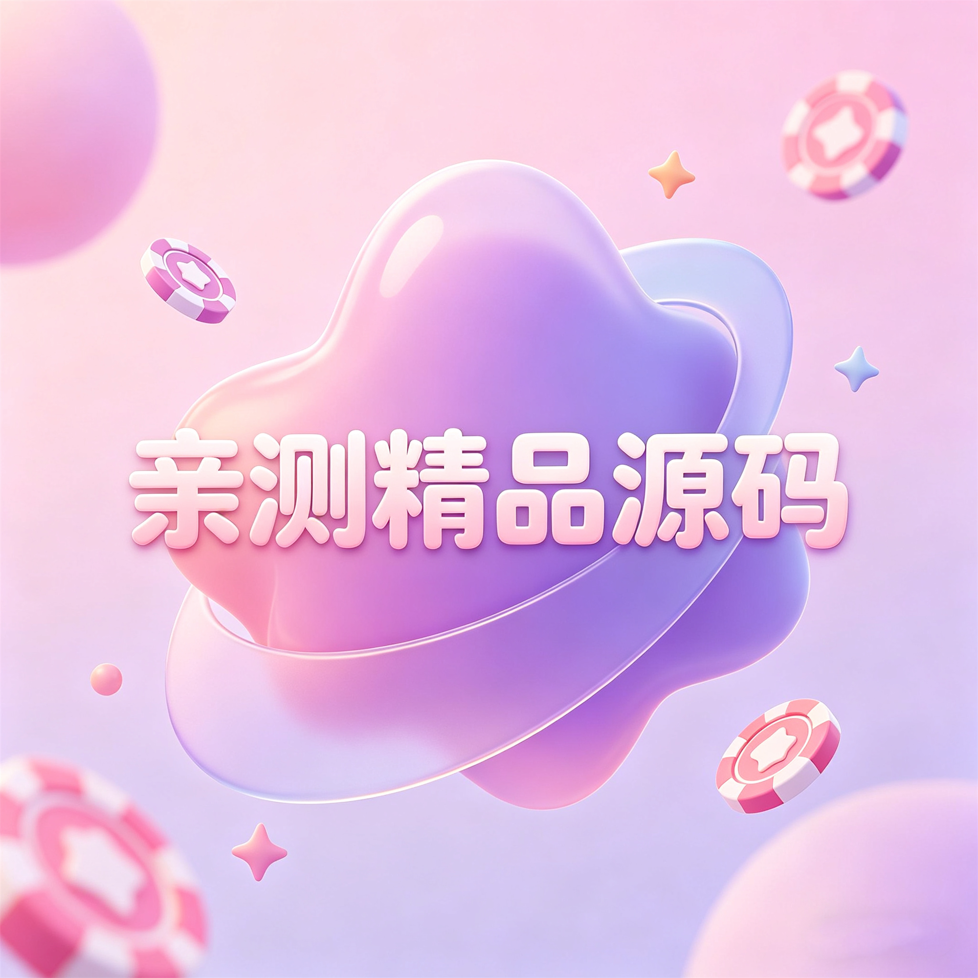 图片-精品源码网